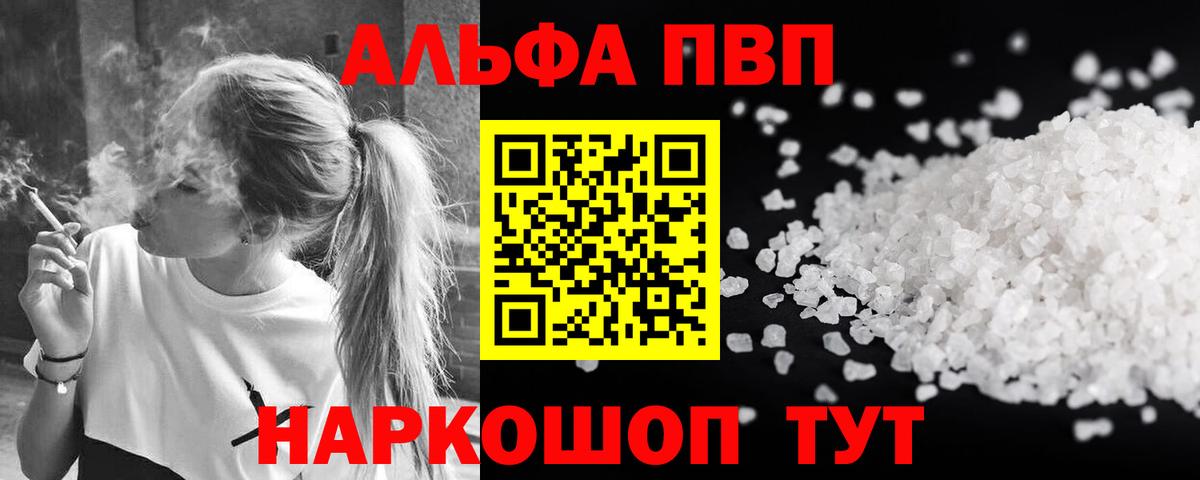 купить наркотик  APVP СК  Междуреченск  Alfa_PVP Соль  Alpha PVP СК 