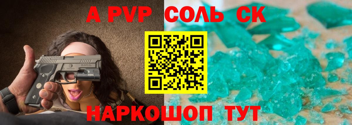 А ПВП мука  Alfa_PVP СК КРИС  A-PVP Соль  Вход с VPN  Междуреченск 