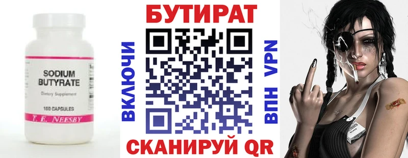 Бутират бутик  Междуреченск 