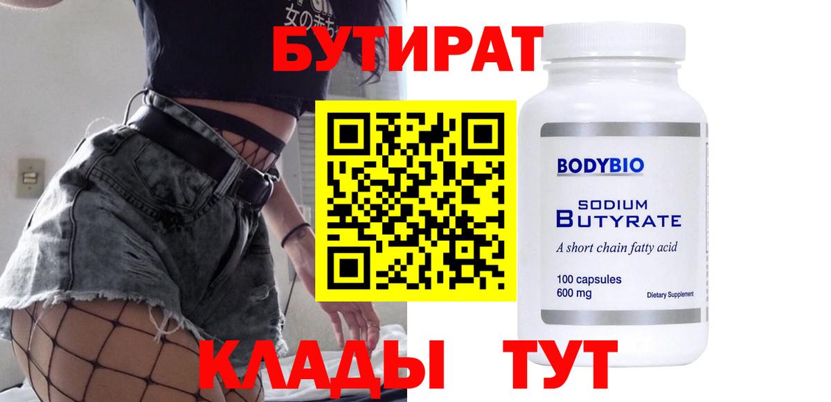 Бутират оксана  Вход с VPN  Междуреченск 