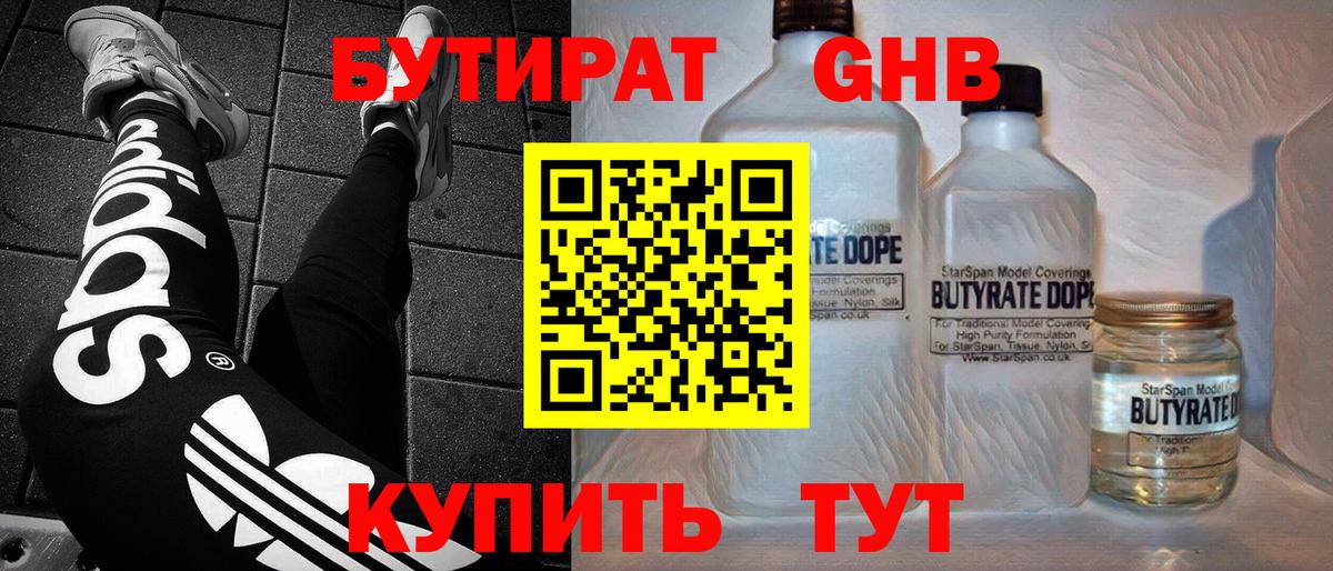БУТИРАТ буратино Междуреченск