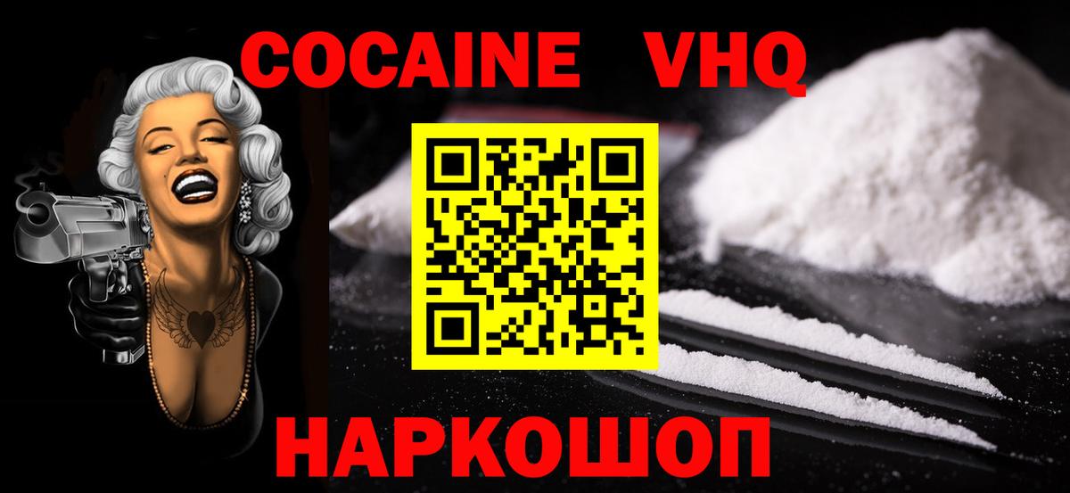 Кокаин 98% Междуреченск