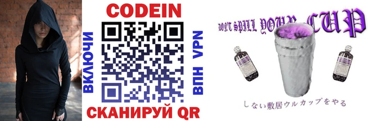 Кодеин Purple Drank  Междуреченск 