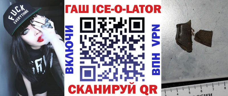 ГАШИШ Ice-O-Lator  mega ССЫЛКА  Междуреченск  наркошоп 