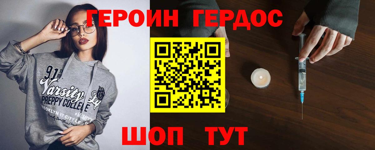 Героин Heroin  Героин  Междуреченск 