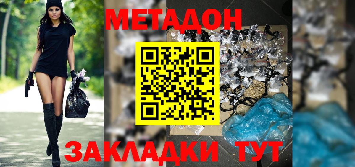 Метадон кристалл Междуреченск