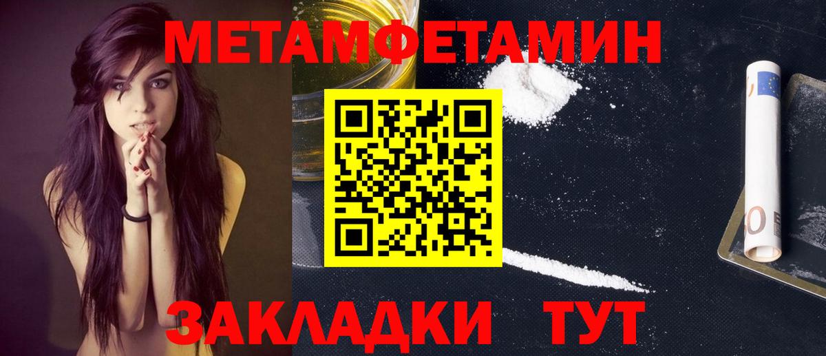 Первитин Methamphetamine  Междуреченск 
