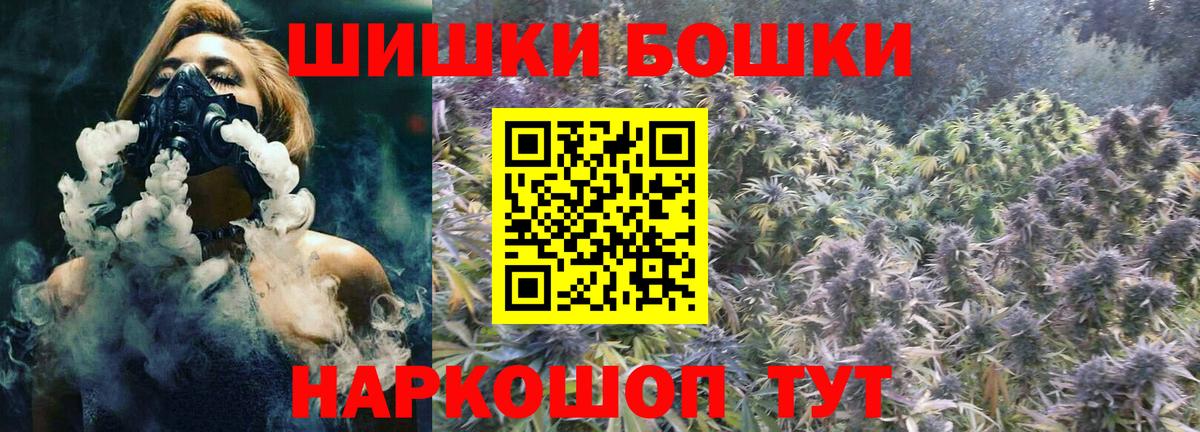 Бошки Шишки Ganja Междуреченск
